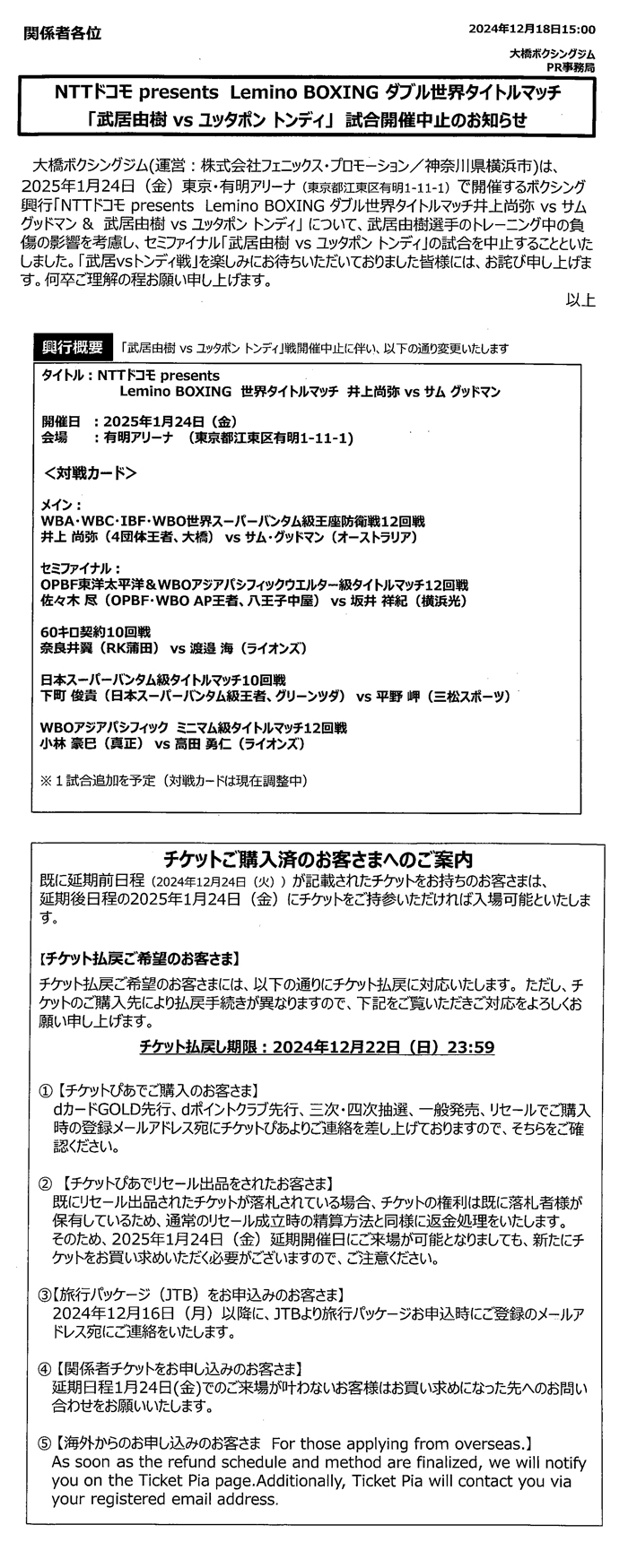 1月24日 井上尚弥ボクシング世界戦パンフレット （ボクシング